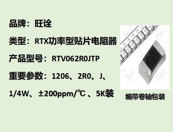 RTV高压贴片电阻1206,2R0J,1/4W,5K装