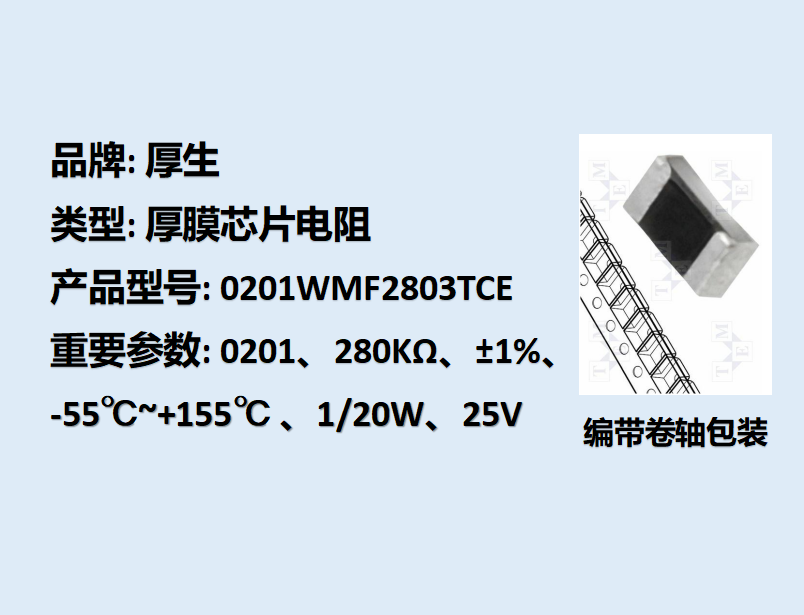 厚膜芯片电阻0201,280KΩ,1/20W,10K装
