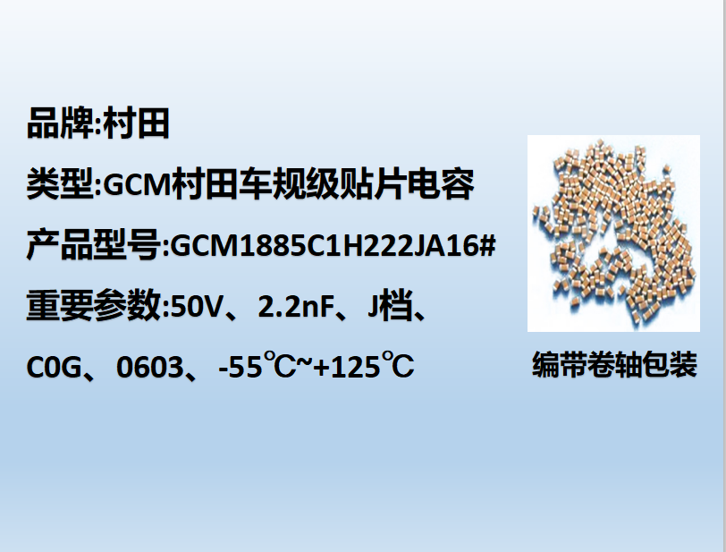 村田车规beat365唯一官方网站0603,C0G,2.2nF,50V