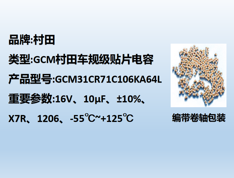 村田车规beat365唯一官方网站1206,X7R,10µF,16V