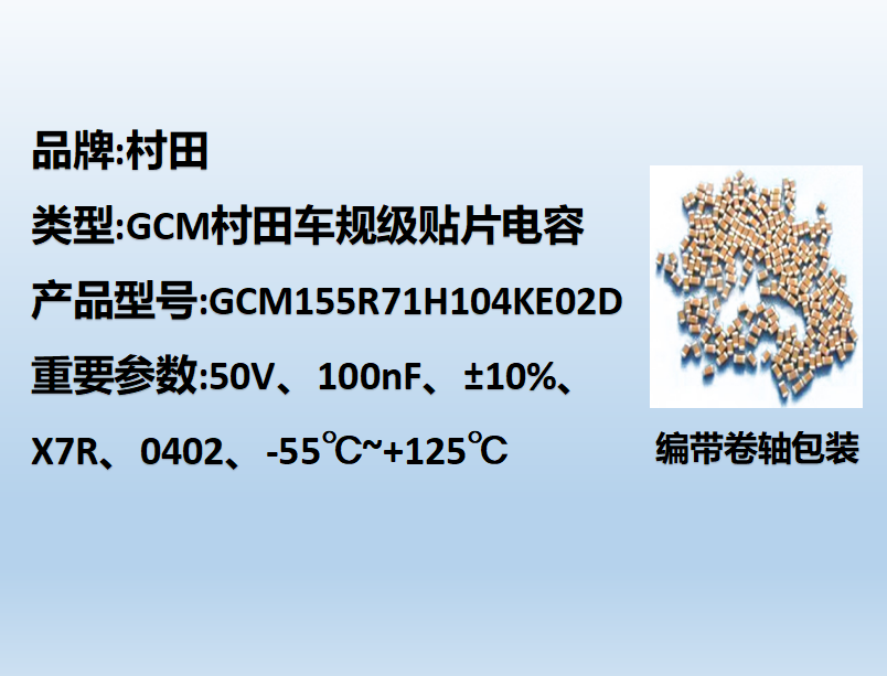 村田车规beat365唯一官方网站0402,X7R,0.1µF,50V