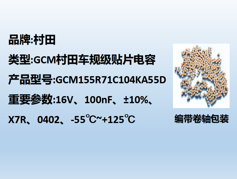 村田车规beat365唯一官方网站0402,X7R,0.1µF,16V