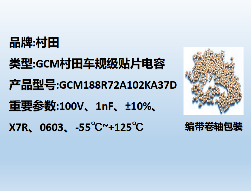 村田车规beat365唯一官方网站0603,X7R,1nF,100V