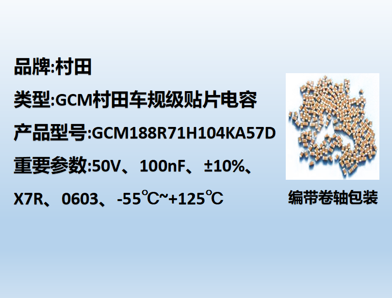 村田车规beat365唯一官方网站0603,X7R,0.1µF,50V