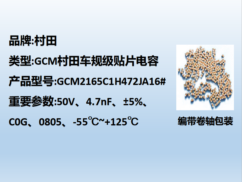 村田车规beat365唯一官方网站0805,C0G,4.7nF,50V