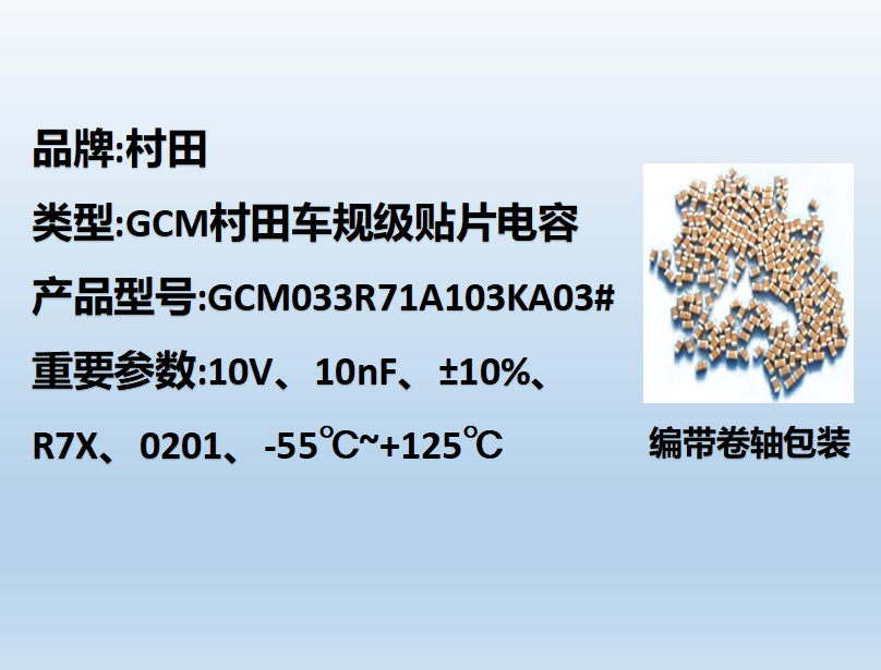 村田车规beat365唯一官方网站0201,X7R,10nF,10V