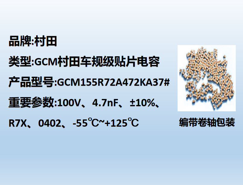村田车规beat365唯一官方网站0402,X7R,4.7nF,100V