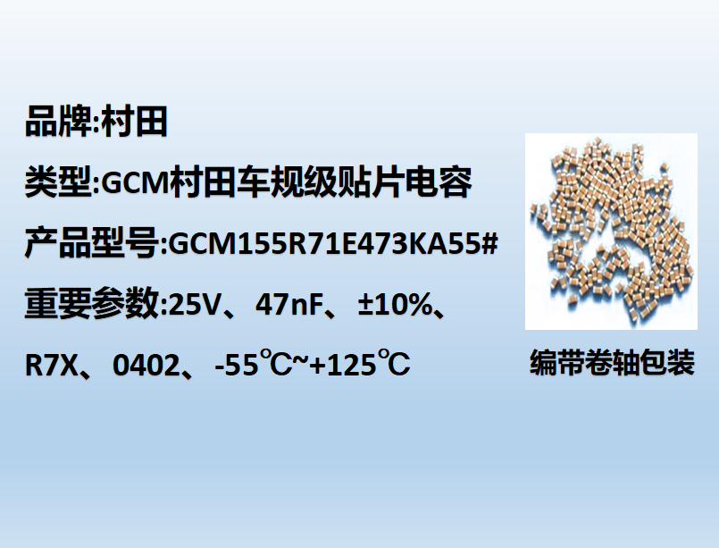村田车规beat365唯一官方网站0402,X7R,47nF,25V