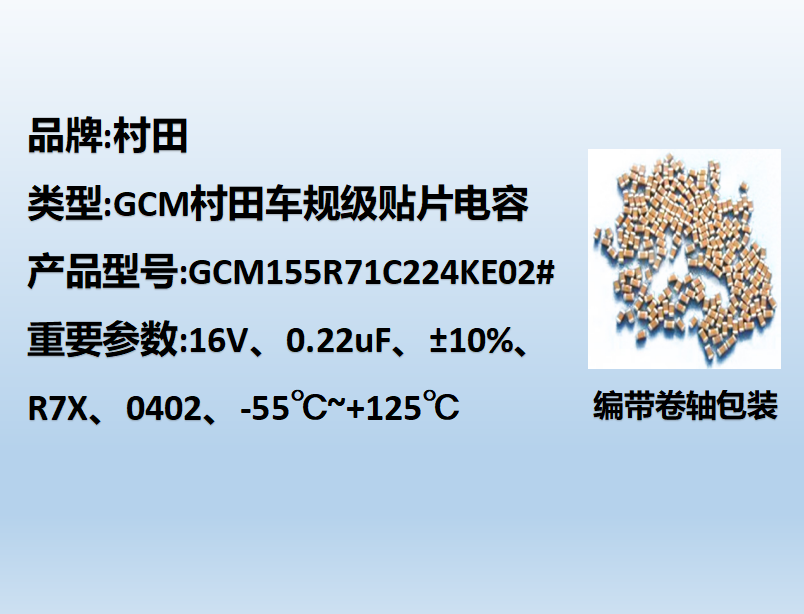 村田车规beat365唯一官方网站0402,X7R,0.22uF,16V