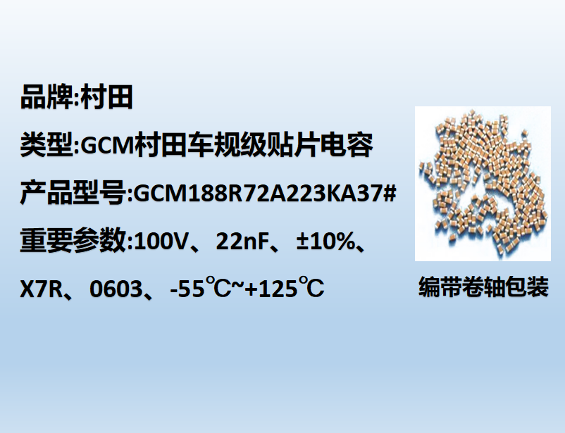 村田车规beat365唯一官方网站0603,X7R,22nF,100V