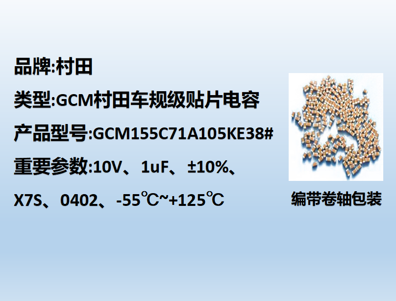村田车规beat365唯一官方网站0402,X7S,1uF,10V
