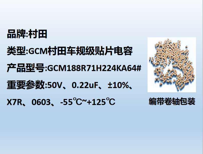 村田车规beat365唯一官方网站0603,X7R,0.22uF,50V