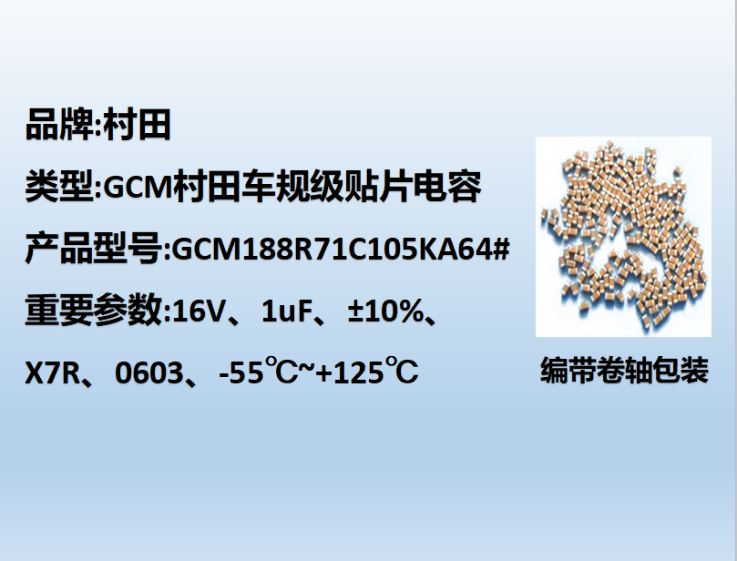 村田车规beat365唯一官方网站0603,X7R,1uF,16V