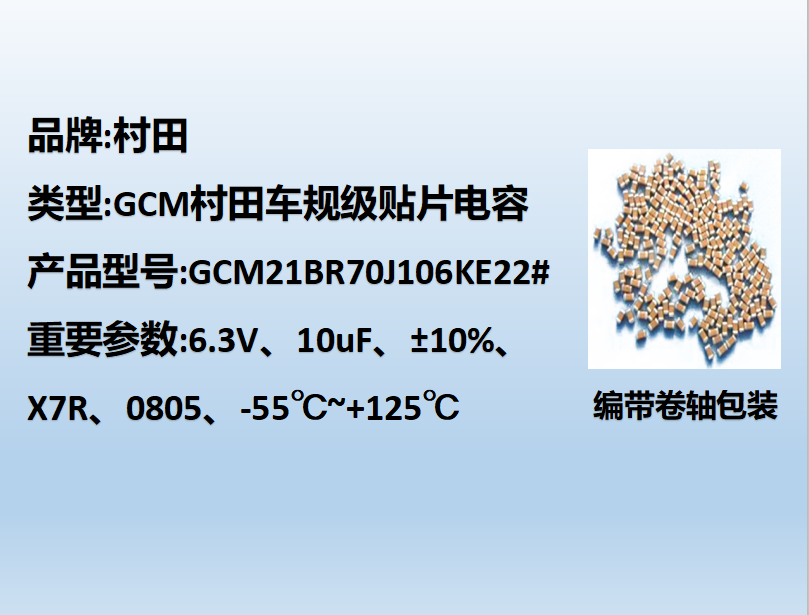 村田车规beat365唯一官方网站0805,X7R,10uF,6.3V