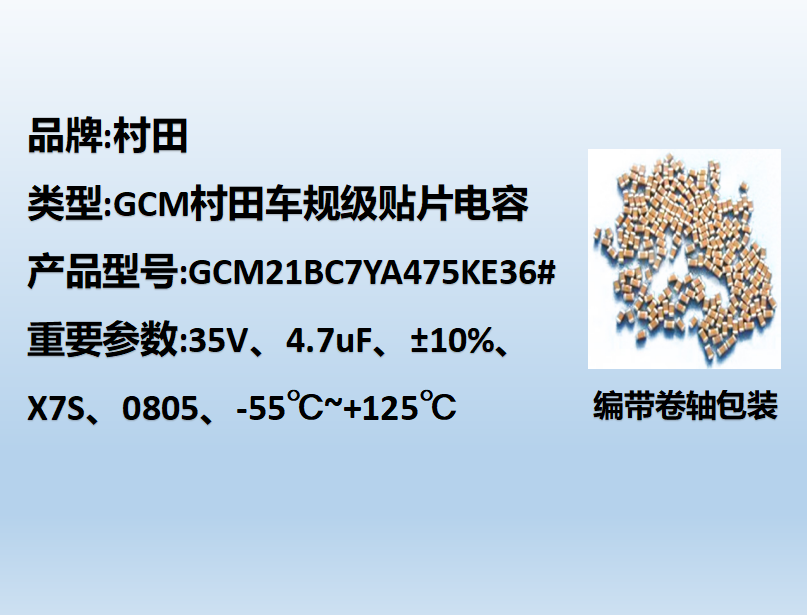 村田车规beat365唯一官方网站0805,X7S,4.7uF,35V