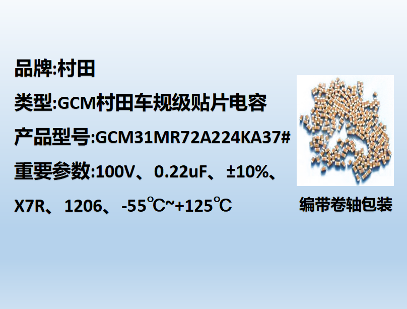 村田车规beat365唯一官方网站1206,X7R,0.22uF,100V