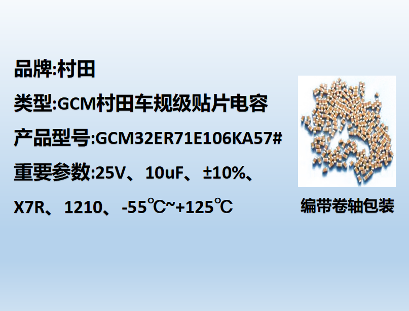村田车规beat365唯一官方网站1210,X7R,10uF,25V