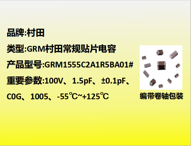 村田beat365唯一官方网站0402,C0G,1.5pF,100V