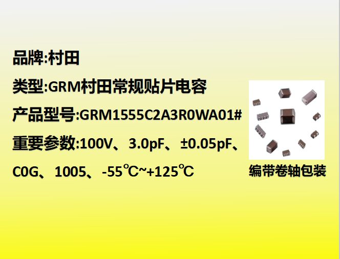 村田beat365唯一官方网站0402,C0G,3.0pF,100V
