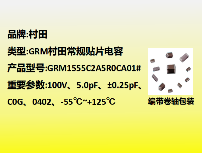 村田beat365唯一官方网站0402,C0G,5.0pF,100V
