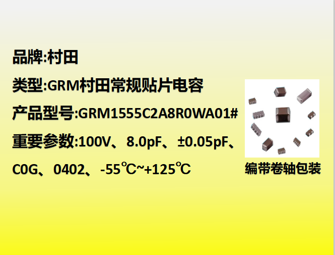 村田beat365唯一官方网站0402,C0G,8.0pF,100V