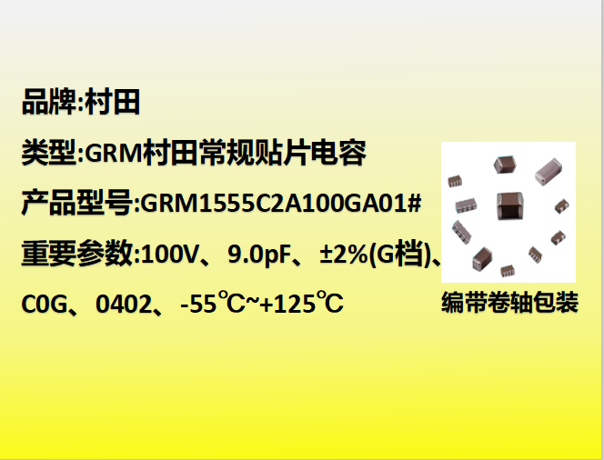 村田beat365唯一官方网站0402,C0G,G档,10.0pF,100V