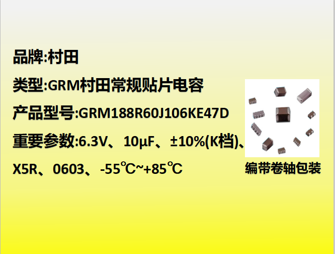 村田beat365唯一官方网站0603,X5R,K档,10µF,6.3V