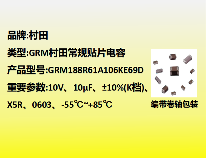 村田beat365唯一官方网站0603,X5R,K档,10µF,10V