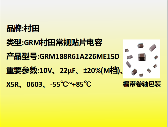 村田beat365唯一官方网站0603,X5R,226M,22µF,10V