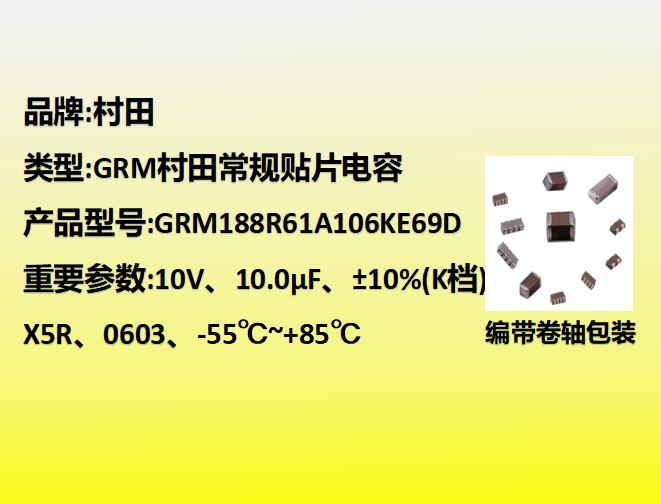 村田beat365唯一官方网站0603,X5R,K档,10µF,10V