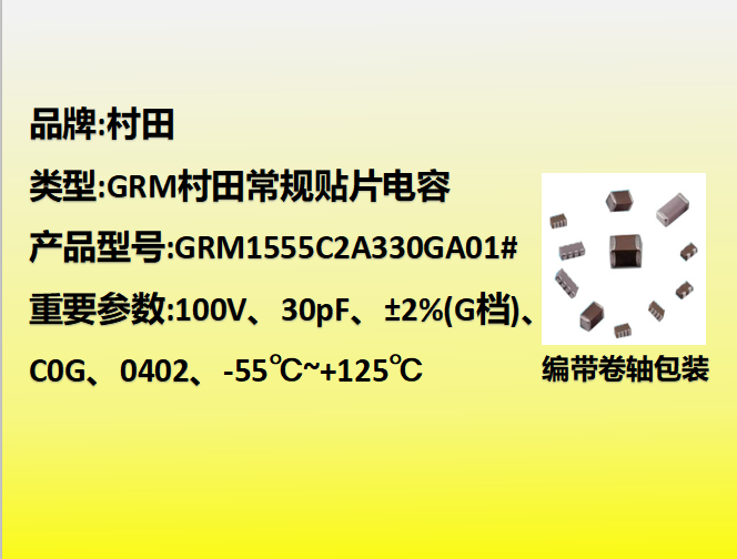 村田beat365唯一官方网站0402,C0G,G档,33.0pF,100V