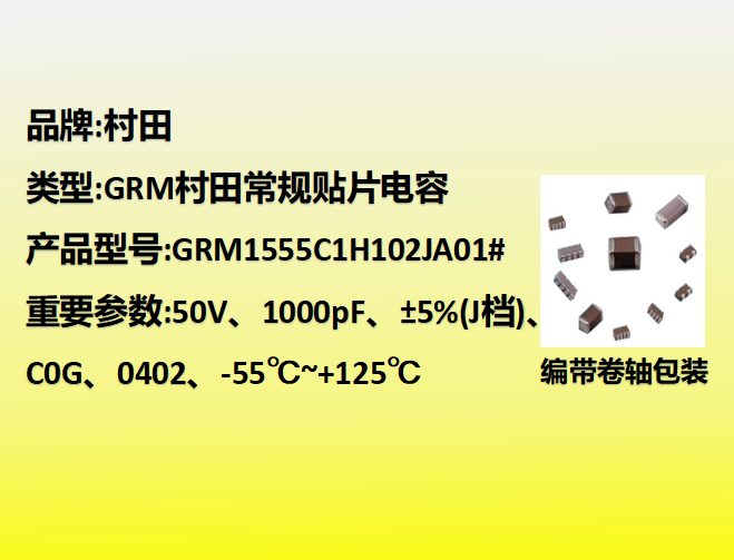 村田beat365唯一官方网站0402,C0G,J档,1000pF,50V