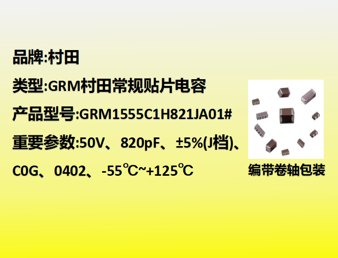 村田beat365唯一官方网站0402,C0G,J档,820pF,50V