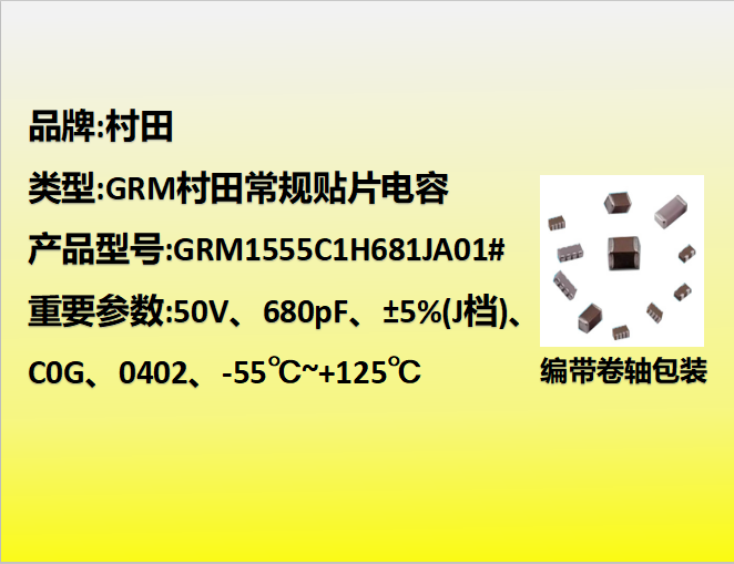 村田beat365唯一官方网站0402,C0G,J档,680pF,50V
