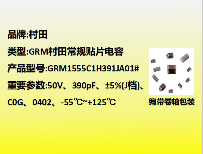 村田beat365唯一官方网站0402,C0G,J档,390pF,50V