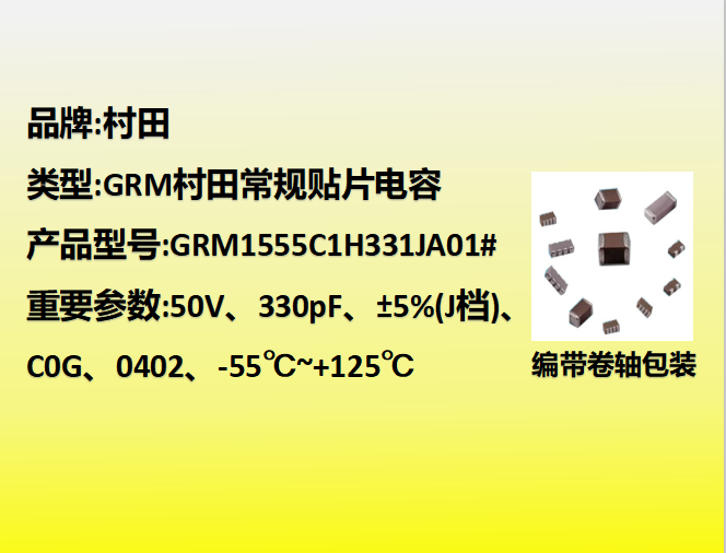 村田beat365唯一官方网站0402,C0G,J档,330pF,50V