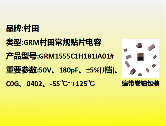 村田beat365唯一官方网站0402,C0G,J档,180pF,50V