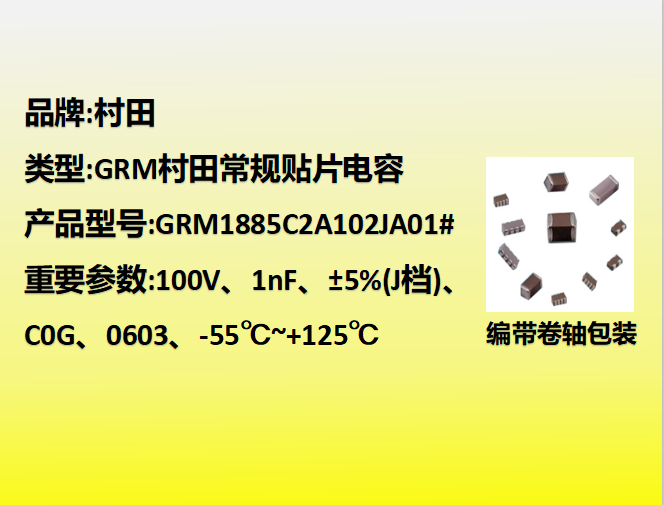 村田beat365唯一官方网站0603,C0G,J档,1nF,100V