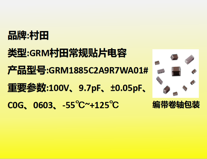 村田beat365唯一官方网站0603,C0G,9.7pF,100V