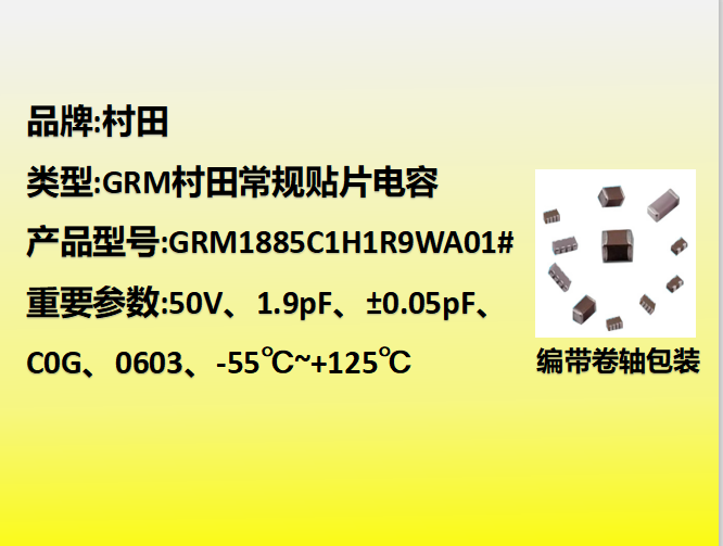 村田beat365唯一官方网站0603,C0G,1.9pF,50V