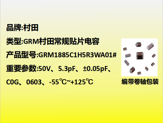 村田beat365唯一官方网站0603,C0G,5.3pF,50V
