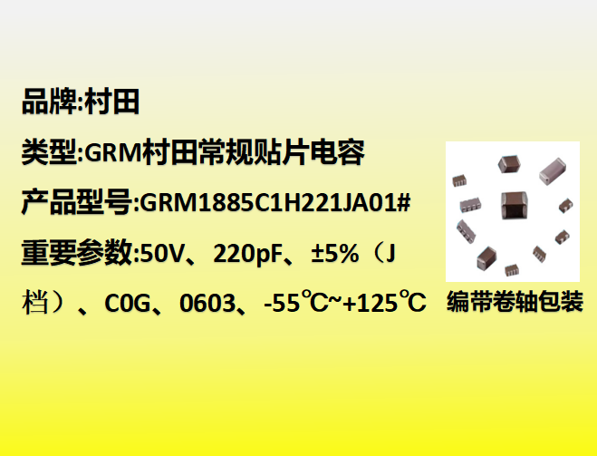 村田beat365唯一官方网站0603,C0G,J档,220pF,50V