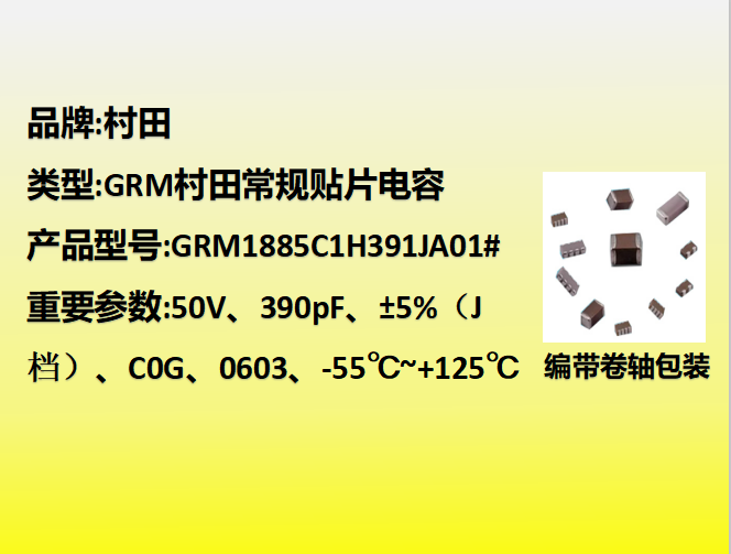 村田beat365唯一官方网站0603,C0G,J档,390pF,50V