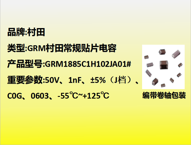村田beat365唯一官方网站0603,C0G,J档,1nF,50V