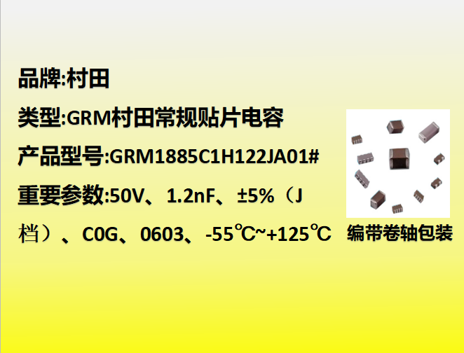 村田beat365唯一官方网站0603,C0G,J档,1.2nF,50V
