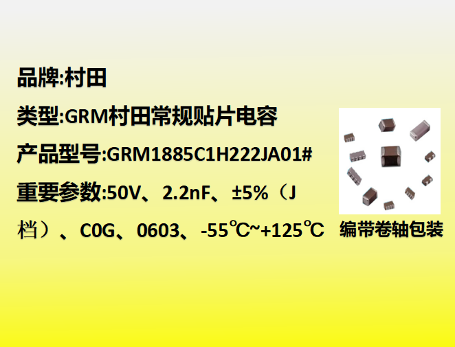 村田beat365唯一官方网站0603,C0G,J档,2.2nF,50V