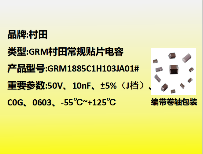 村田beat365唯一官方网站0603,C0G,J档,10nF,50V