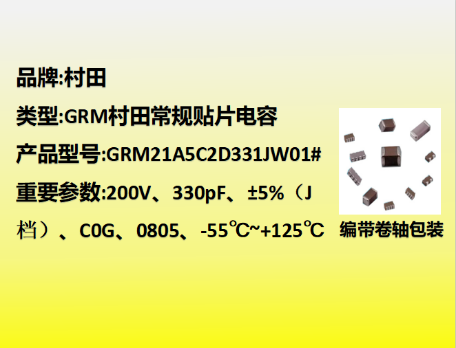 村田beat365唯一官方网站0805,C0G,J档,330pF,200V
