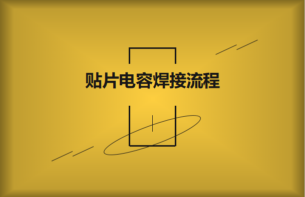 beat365唯一官方网站焊接流程，请看方法与步骤
