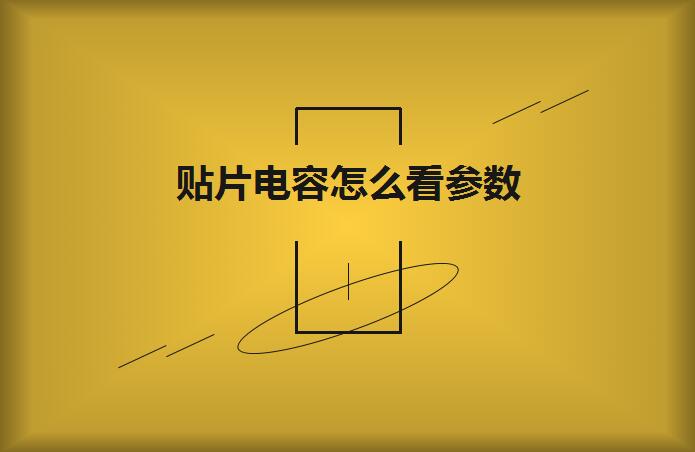 beat365唯一官方网站怎么看参数？方法如下
